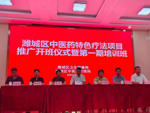 2024.8.23濰城區(qū)衛(wèi)健委、濰城區(qū)中醫(yī)藥管理局組織的中醫(yī)藥特色療法推廣項(xiàng)目上，楊金花院長(zhǎng)主講“楊氏飛針療法”轟動(dòng)全場(chǎng)！